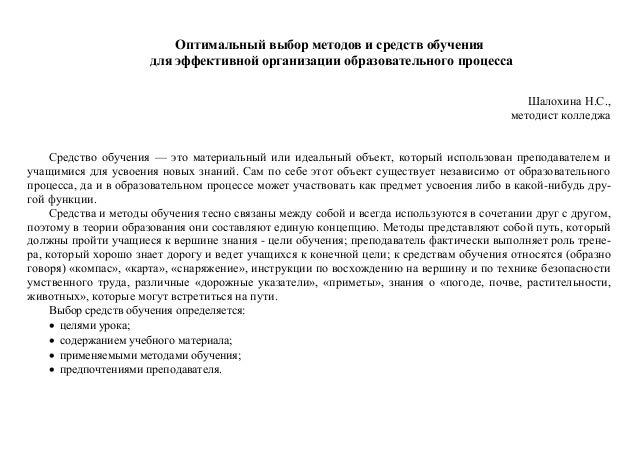 [PUNIQRANDLINE-(au-dating-names.txt) 70 Доклад выбор методов обучения 9257